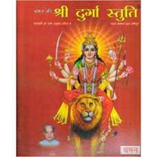 श्रीदुर्गास्तुति [Sri Durga Stuti]